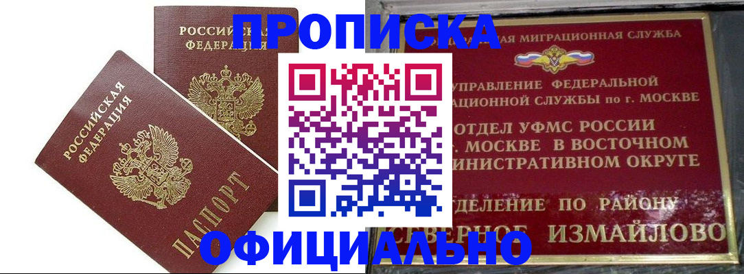 временная регистрация купить в Харовске